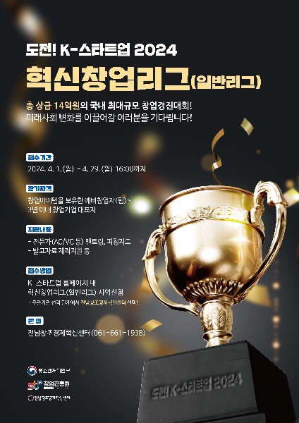 도전! K-스타트업 2024 혁신창업리그  대표이미지